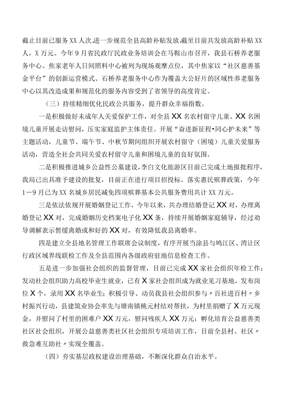关于2023年工作总结和2024年工作安排的报告.docx_第2页
