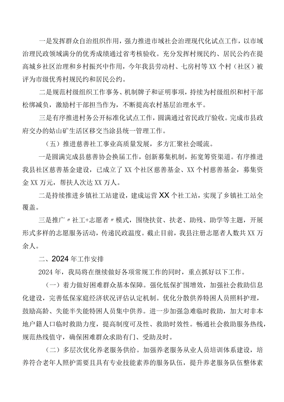 关于2023年工作总结和2024年工作安排的报告.docx_第3页