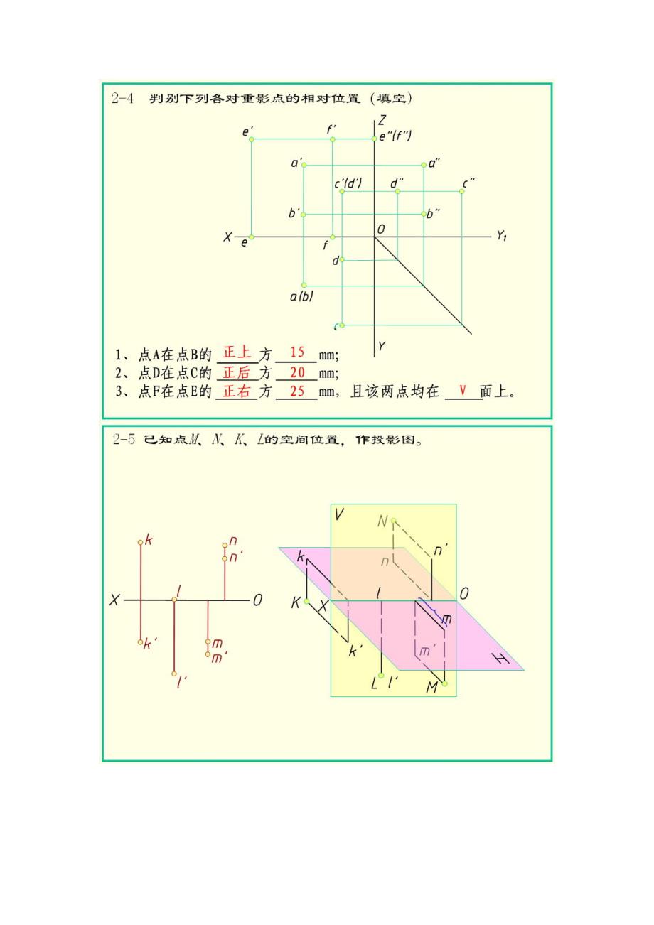 画法几何习题集答案.doc_第3页