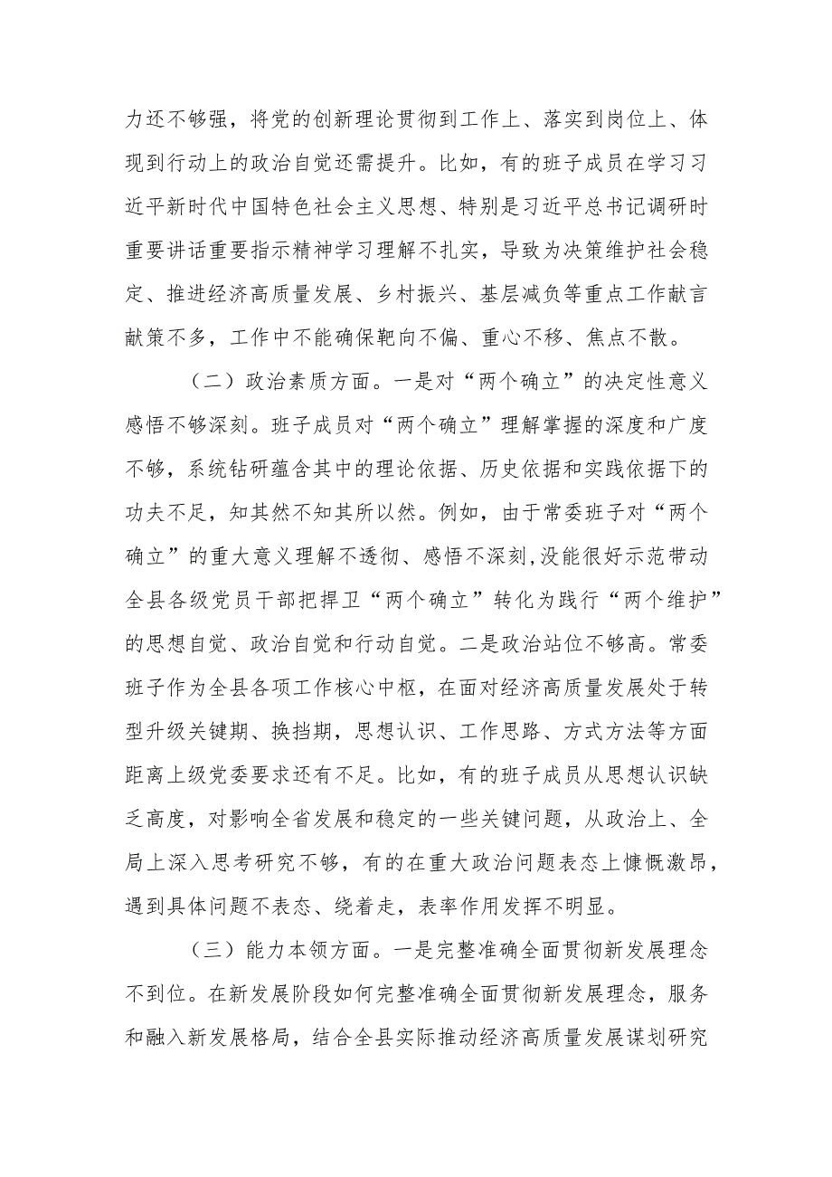 2023年专题民主生活会领导班子对照检查材料.docx_第3页