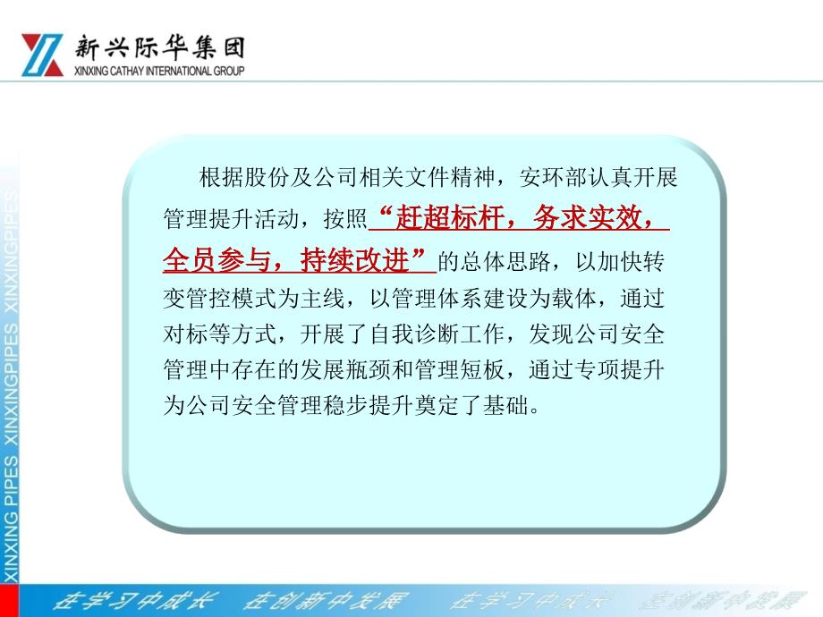 安全管理提升汇报PPT材料.ppt_第3页