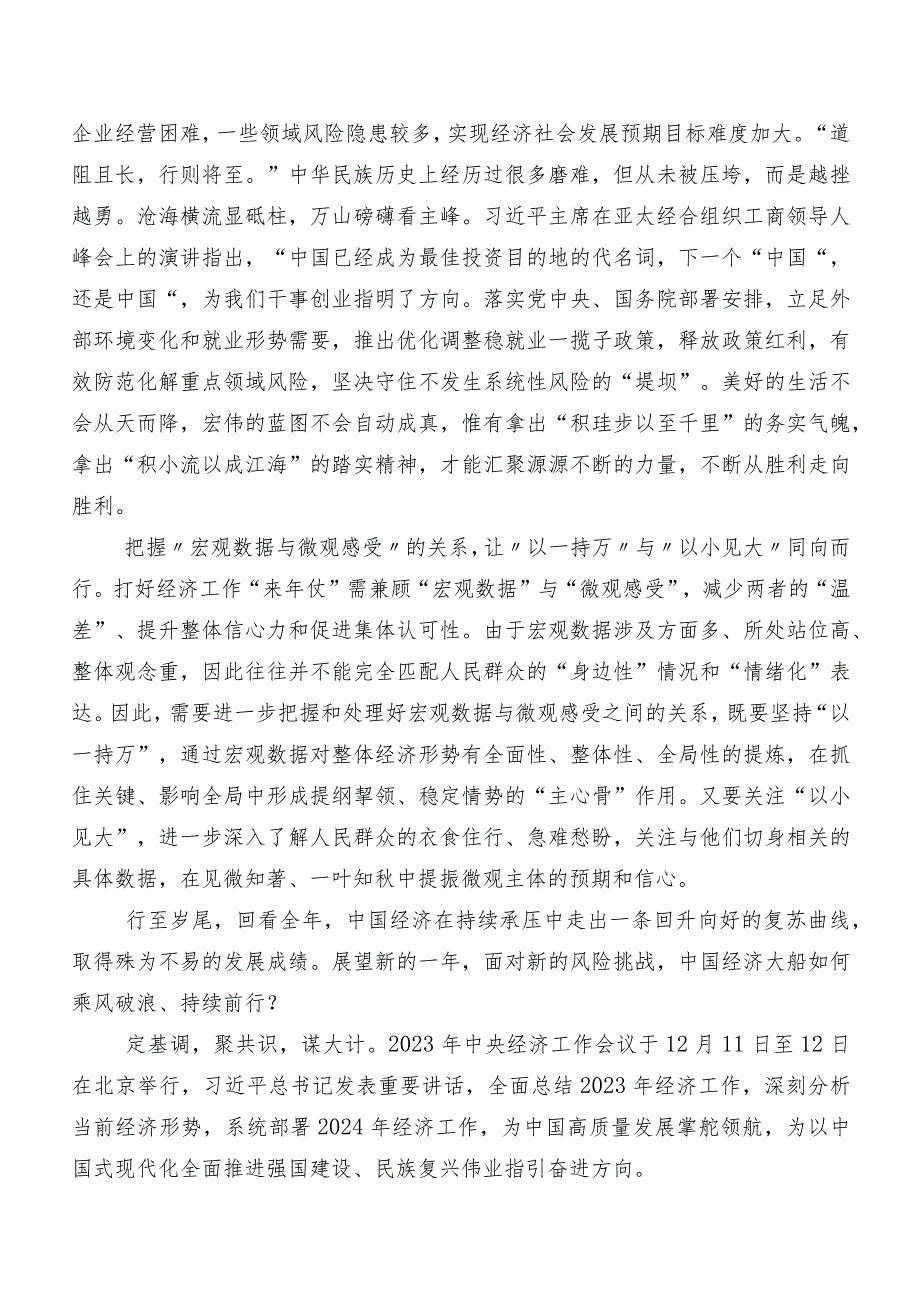 在深入学习贯彻12月中央经济工作会议研讨交流材料（10篇）.docx_第2页