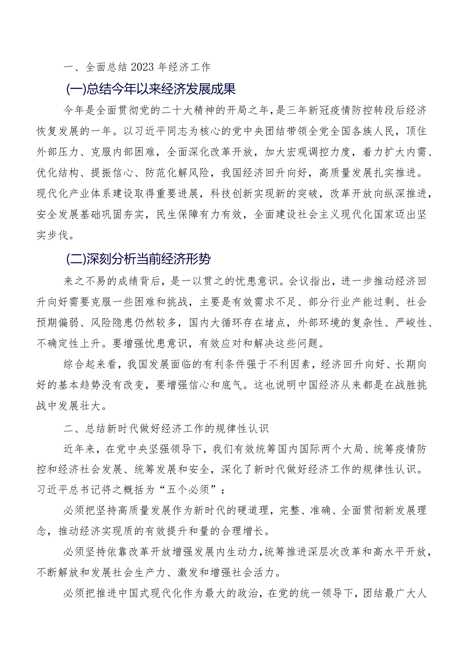 在深入学习贯彻12月中央经济工作会议研讨交流材料（10篇）.docx_第3页