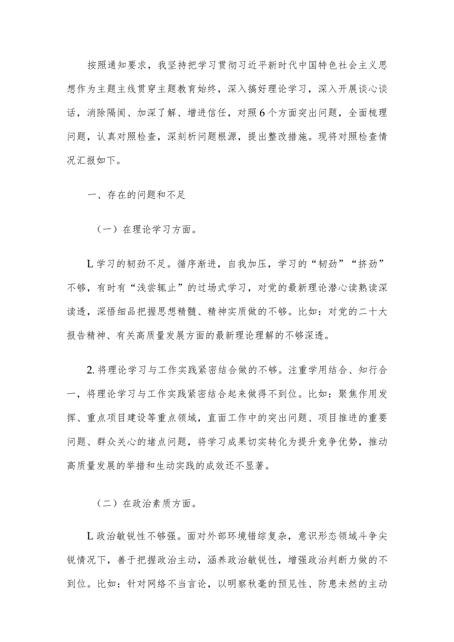 领导班子及干部个人2023专题民主生活会对照检查材料5篇汇编(6).docx_第2页