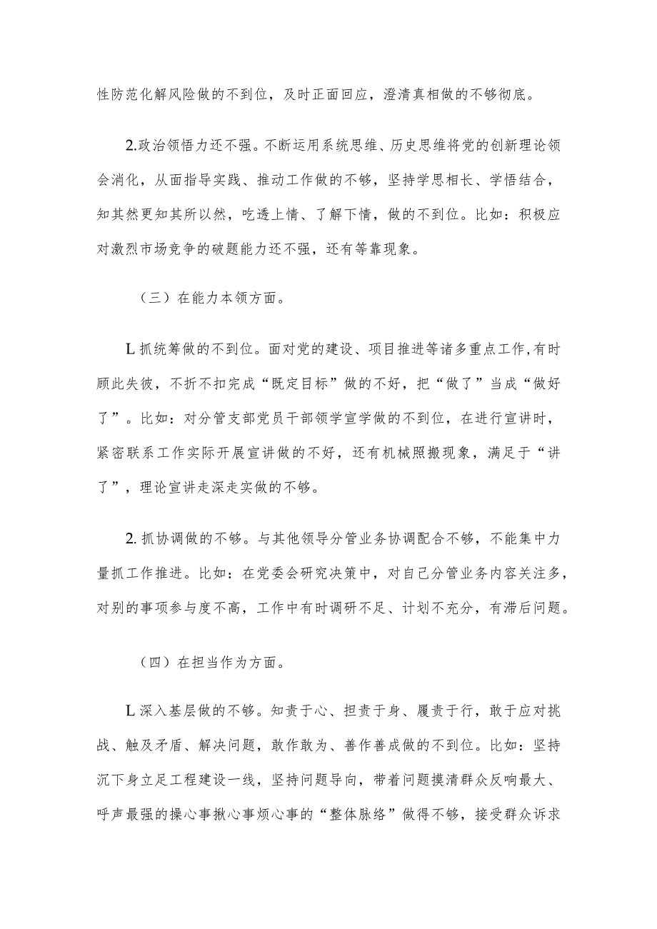 领导班子及干部个人2023专题民主生活会对照检查材料5篇汇编(6).docx_第3页