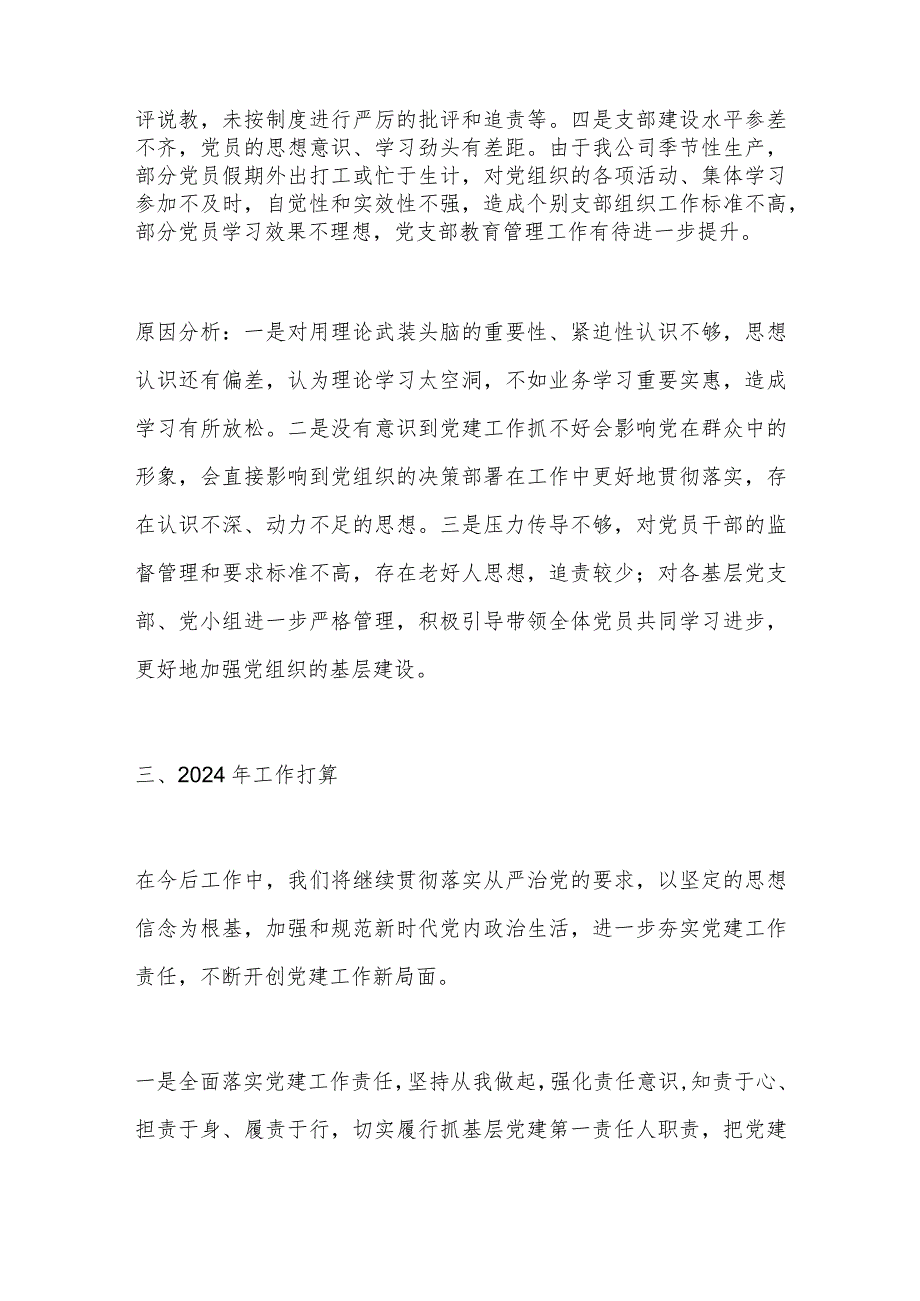 县供热公司党支部书记抓基层党建工作述职报告.docx_第3页