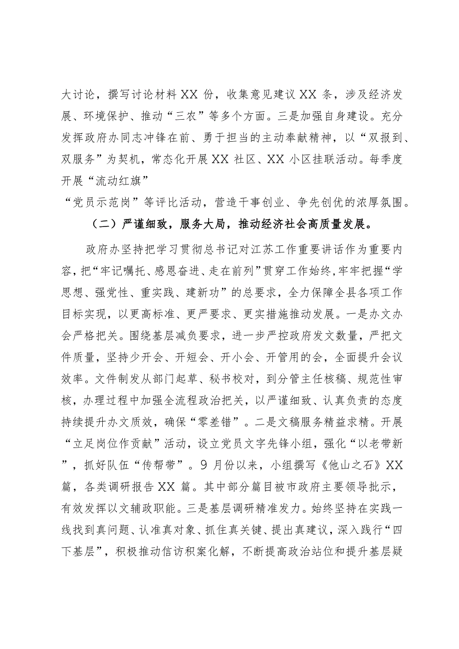 县政府办公室主题教育进展情况阶段性总结(3).docx_第2页