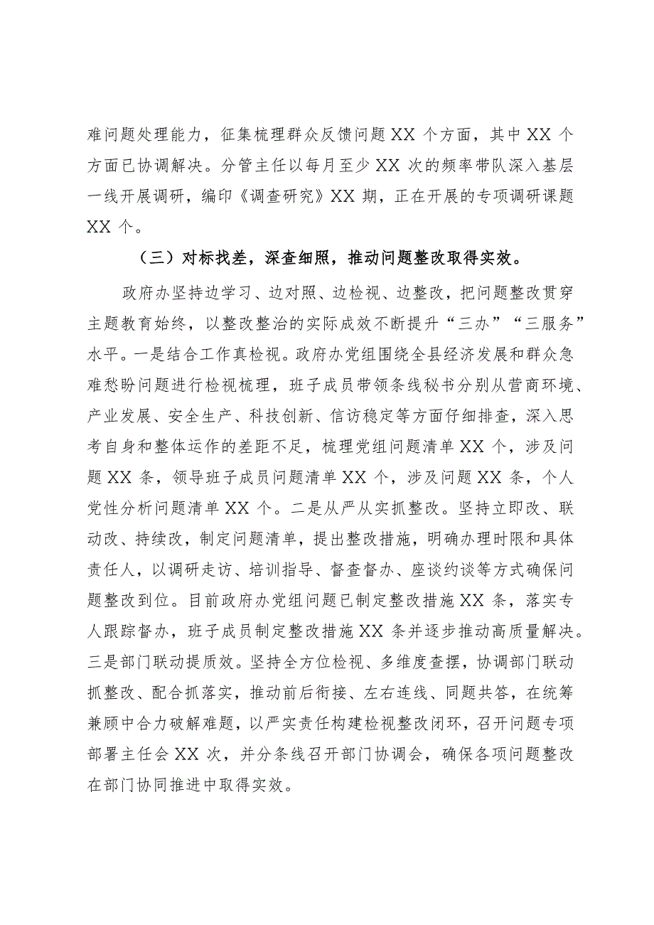 县政府办公室主题教育进展情况阶段性总结(3).docx_第3页