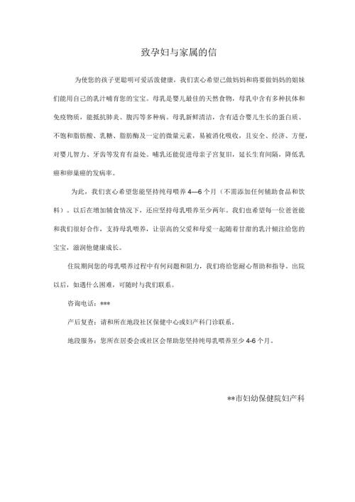 医院致孕妇与家属的信.docx