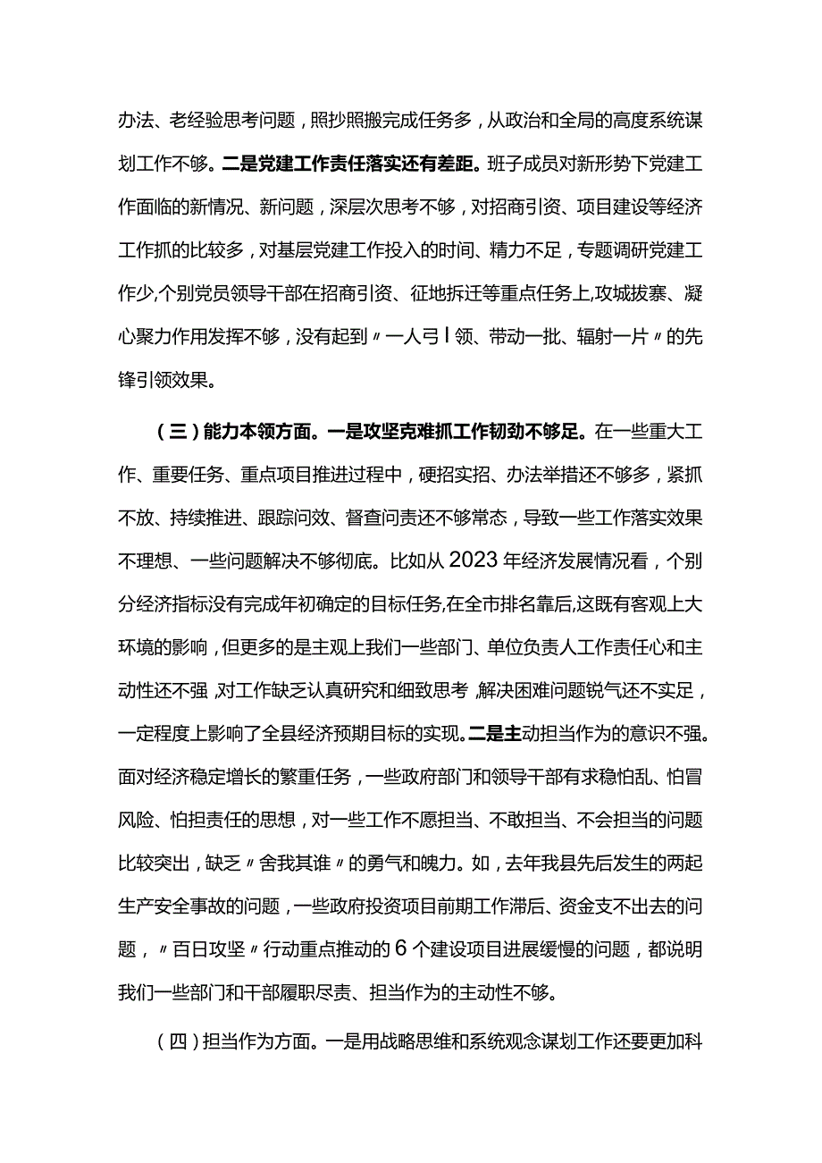 三篇县政府党组2023主题教育民主生活会对照检查材料.docx_第2页