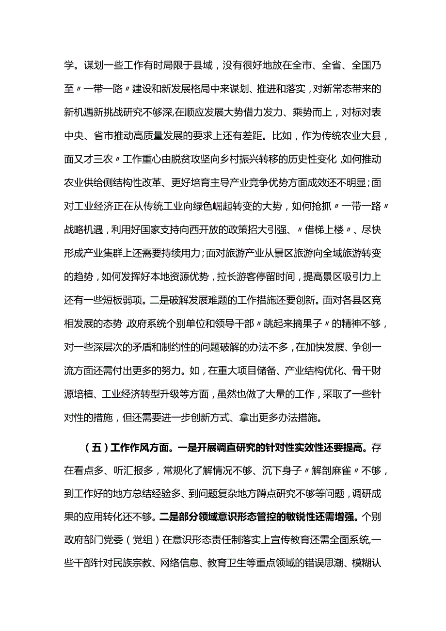 三篇县政府党组2023主题教育民主生活会对照检查材料.docx_第3页