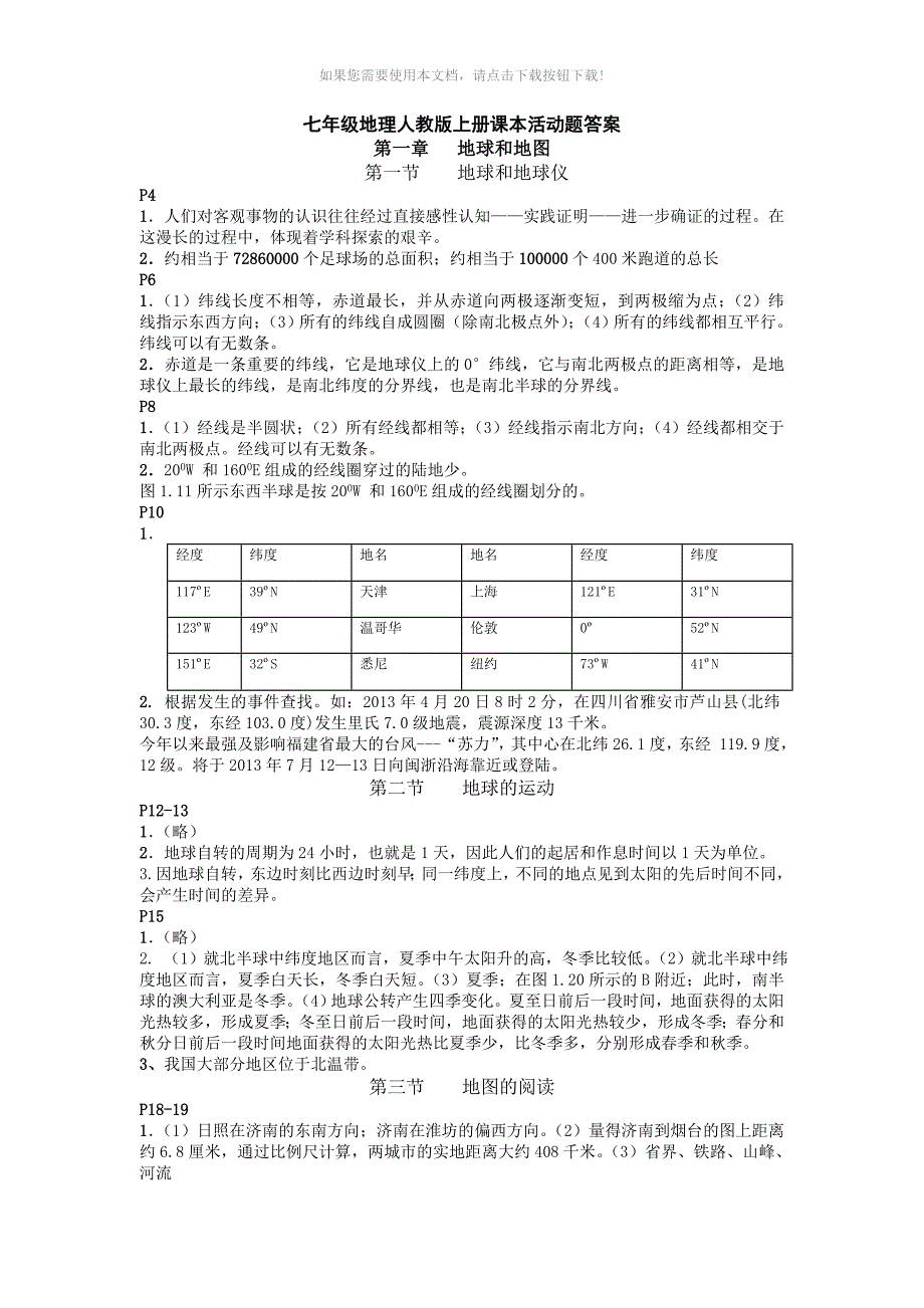 七年级地理人教版上册课本活动题答案.doc_第1页
