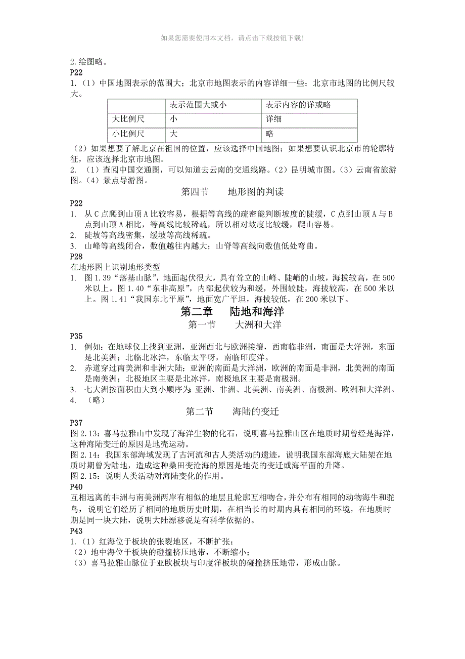 七年级地理人教版上册课本活动题答案.doc_第2页