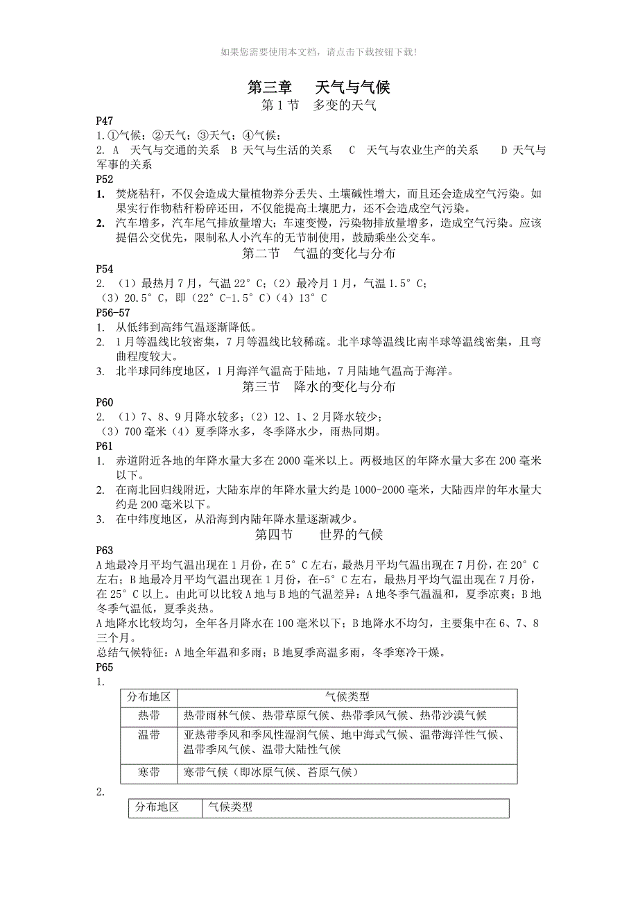 七年级地理人教版上册课本活动题答案.doc_第3页
