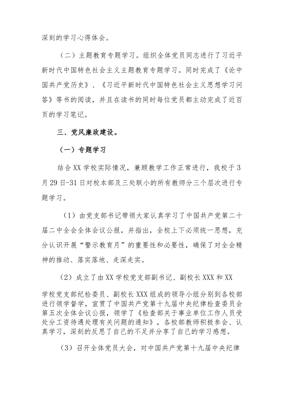 学校支部委员会20xx党建工作总结.docx_第3页