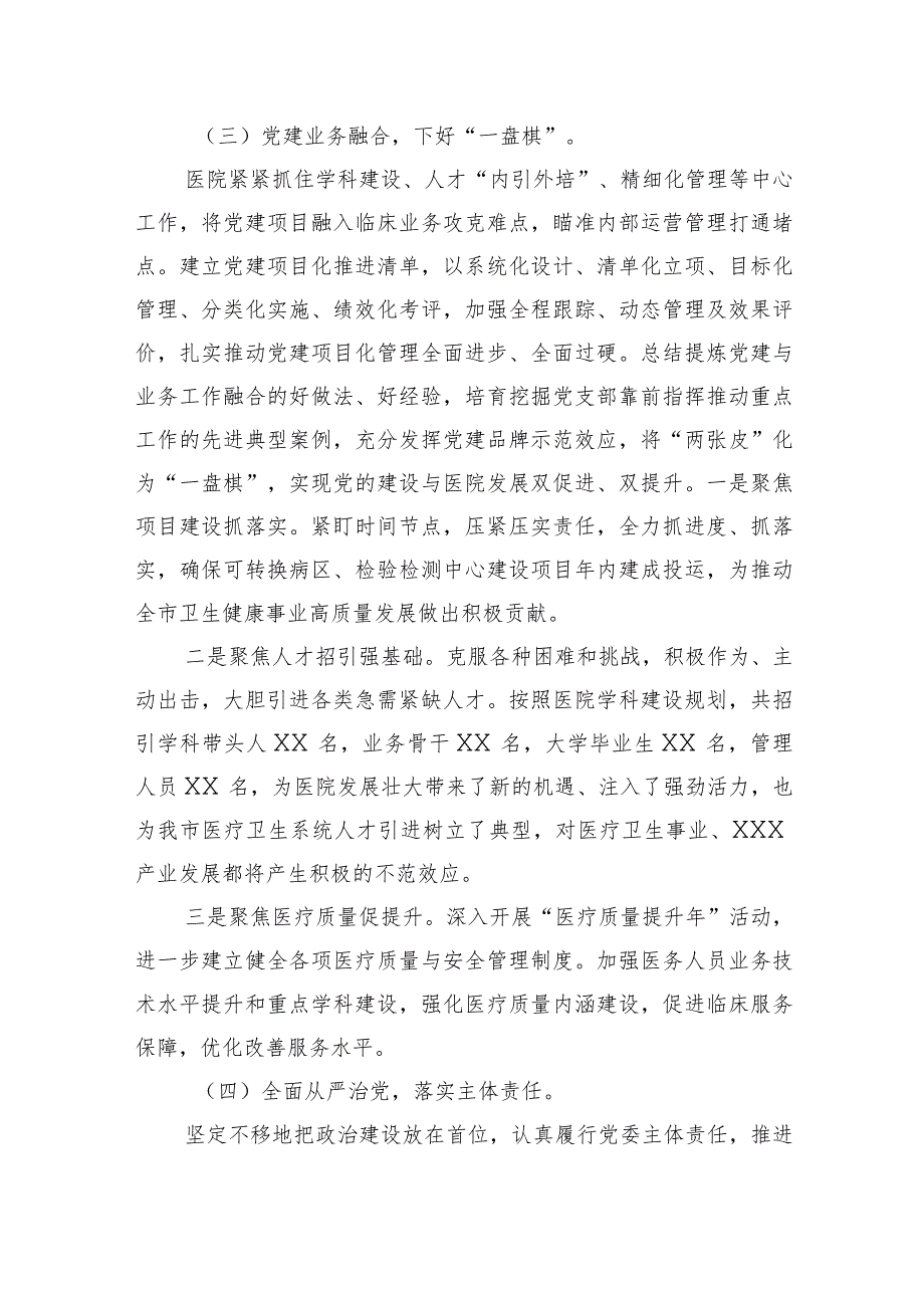 公立医院党委书记主题教育调研报告.docx_第3页