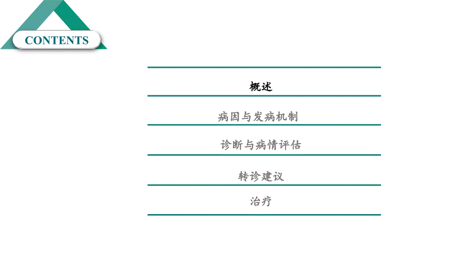 室上性心动过速诊疗指南ppt课件.pptx_第3页