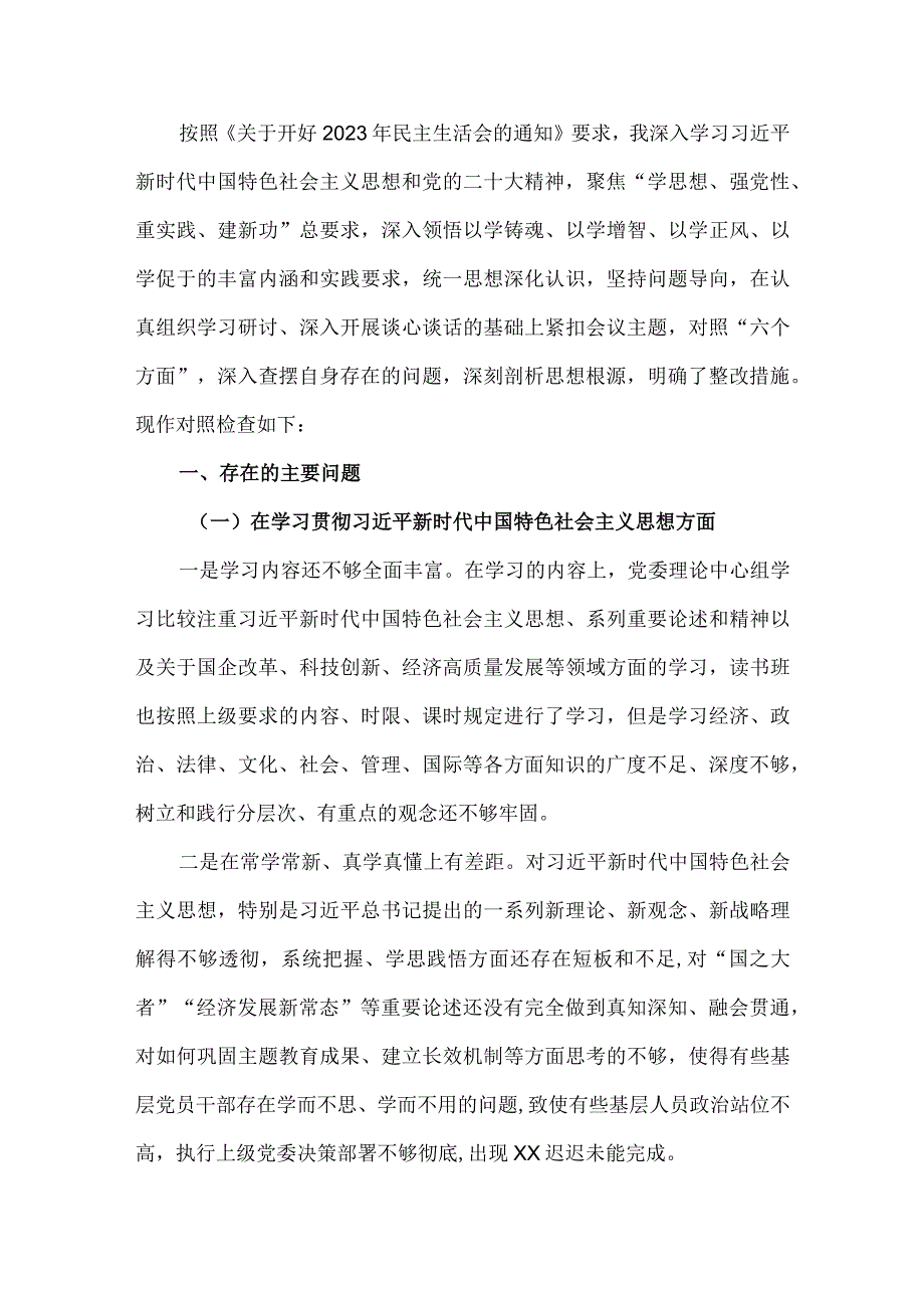 某支部2024年“五个带头”教育组织生活会对照材料多篇资料参考.docx_第2页