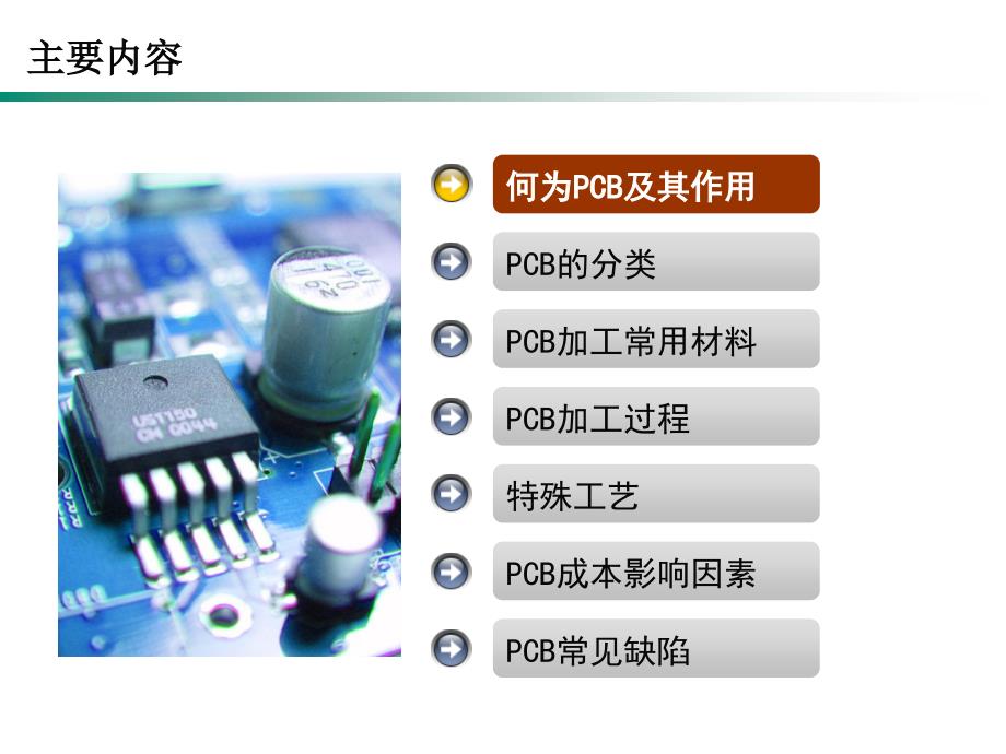 PCB加工基础PPT课件.ppt_第2页