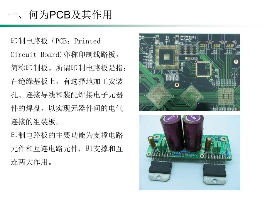 PCB加工基础PPT课件.ppt_第3页