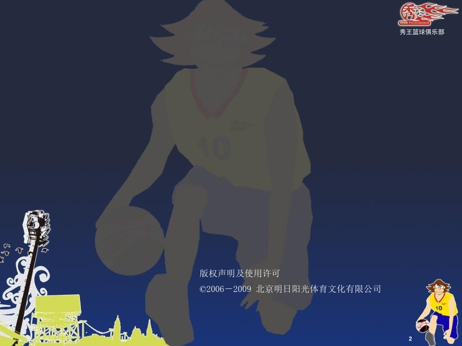 SHOWONE篮球主题公园规划.ppt_第2页