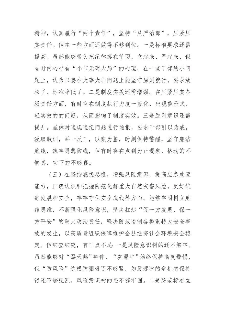 学习2022郑州720特大暴雨灾害追责问责案件以案促改工作会上发言提纲及剖析整改报告材料4篇合集.doc_第3页