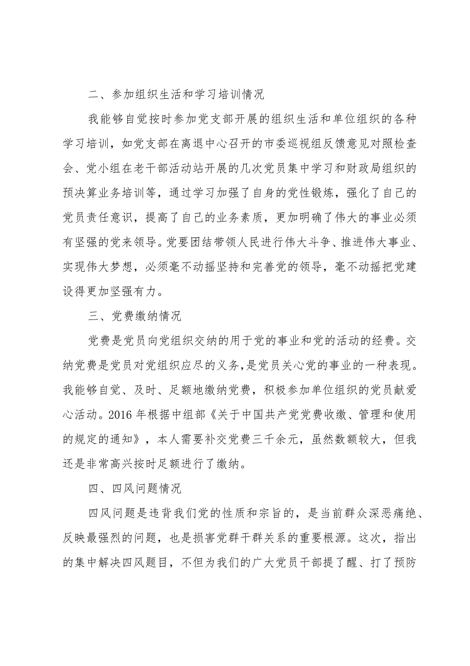 2023年党员个人发言提纲简短.docx_第2页
