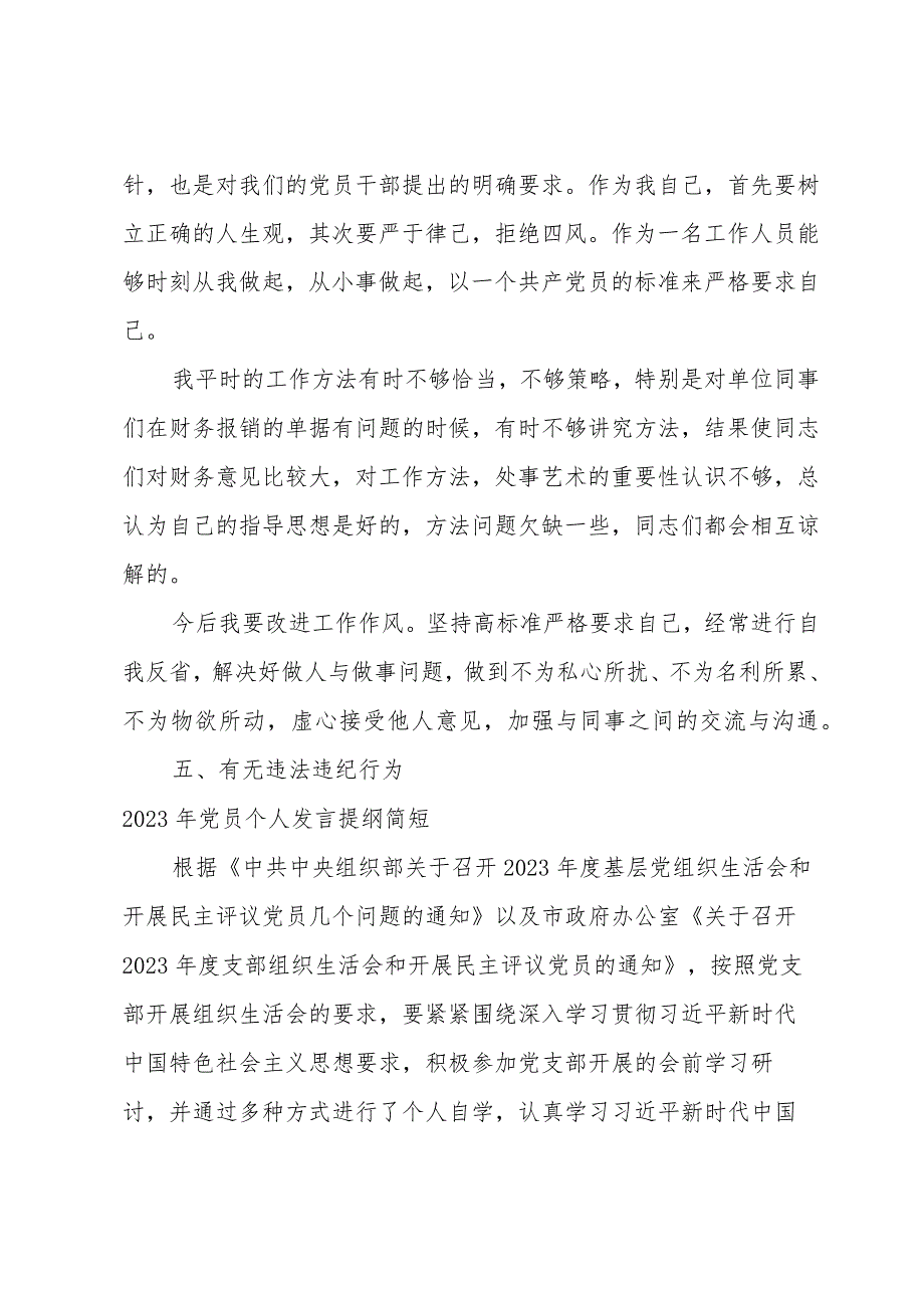 2023年党员个人发言提纲简短.docx_第3页