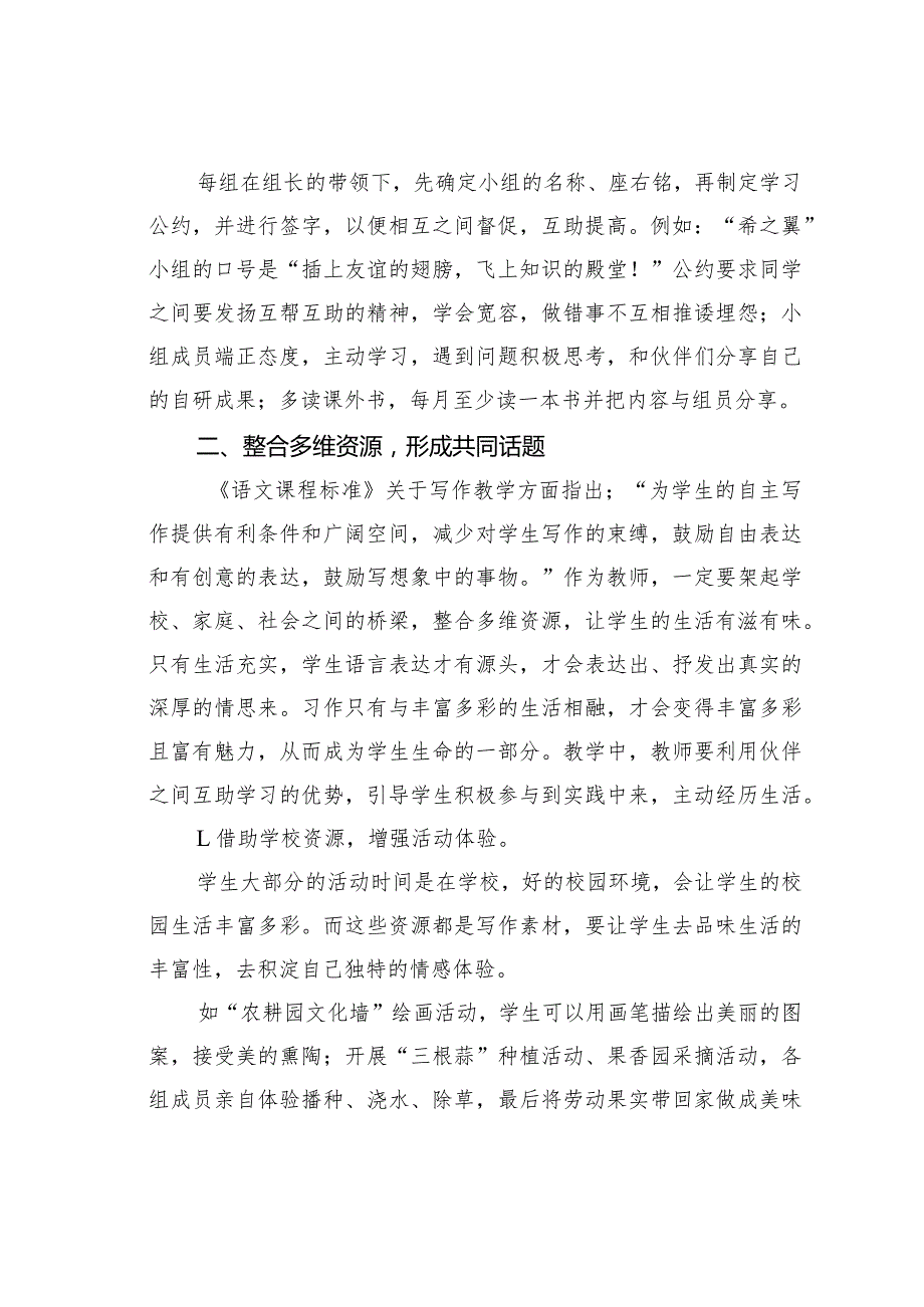 教师论文：基于伙伴学习的小语习作教学策略探究(1).docx_第2页