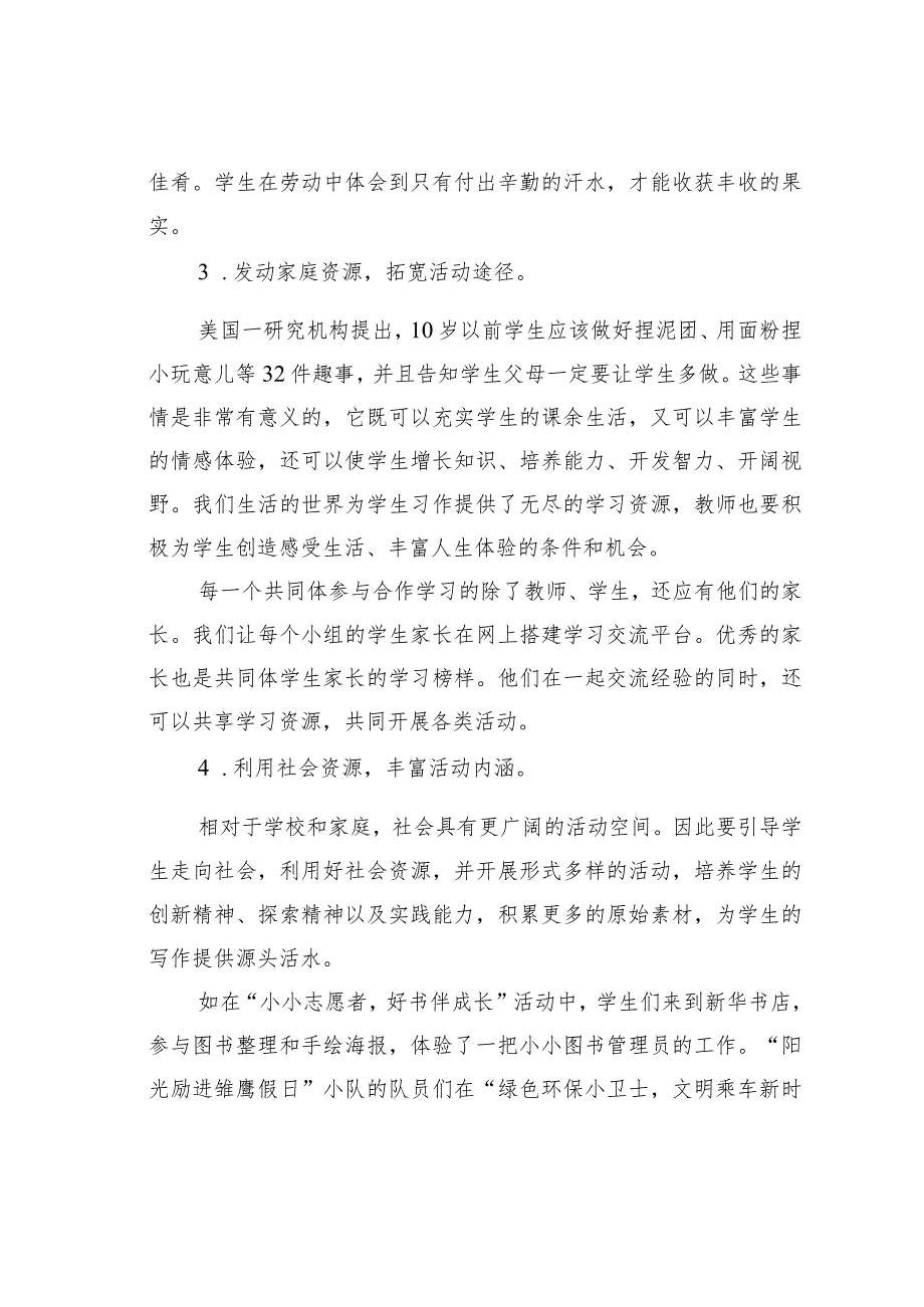 教师论文：基于伙伴学习的小语习作教学策略探究(1).docx_第3页