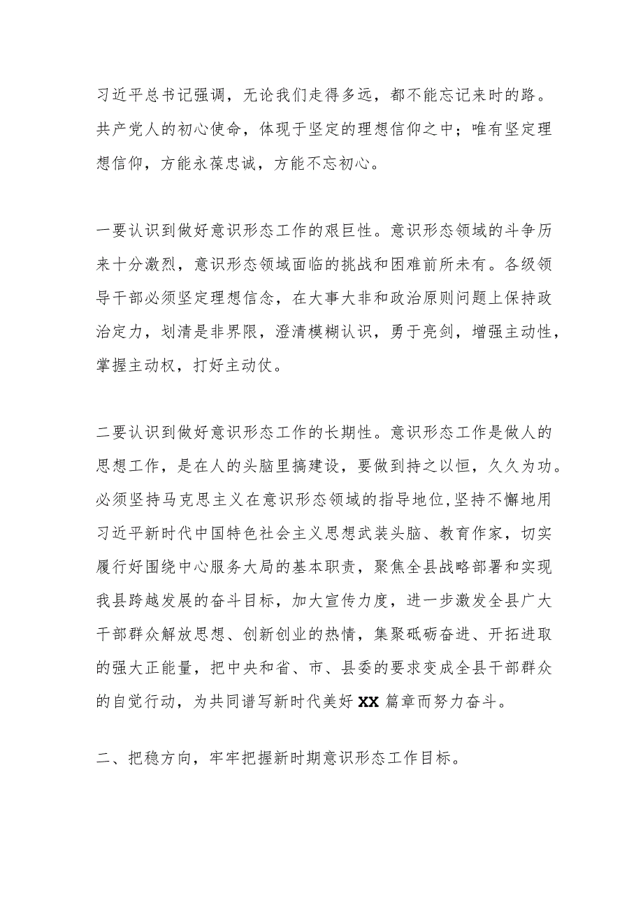 县作协支部书记讲党课讲稿 (2).docx_第2页