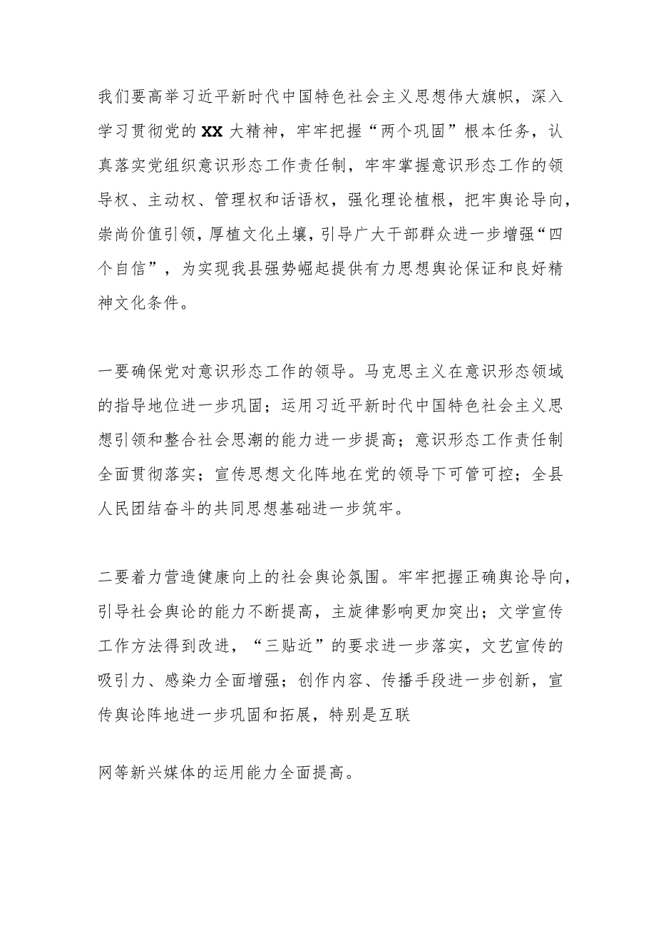 县作协支部书记讲党课讲稿 (2).docx_第3页