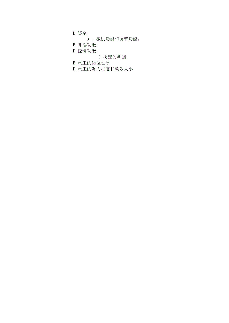 国家开放大学2023年7月期末统一试《22667绩效与薪酬实务》试题及答案开放专科.docx_第2页