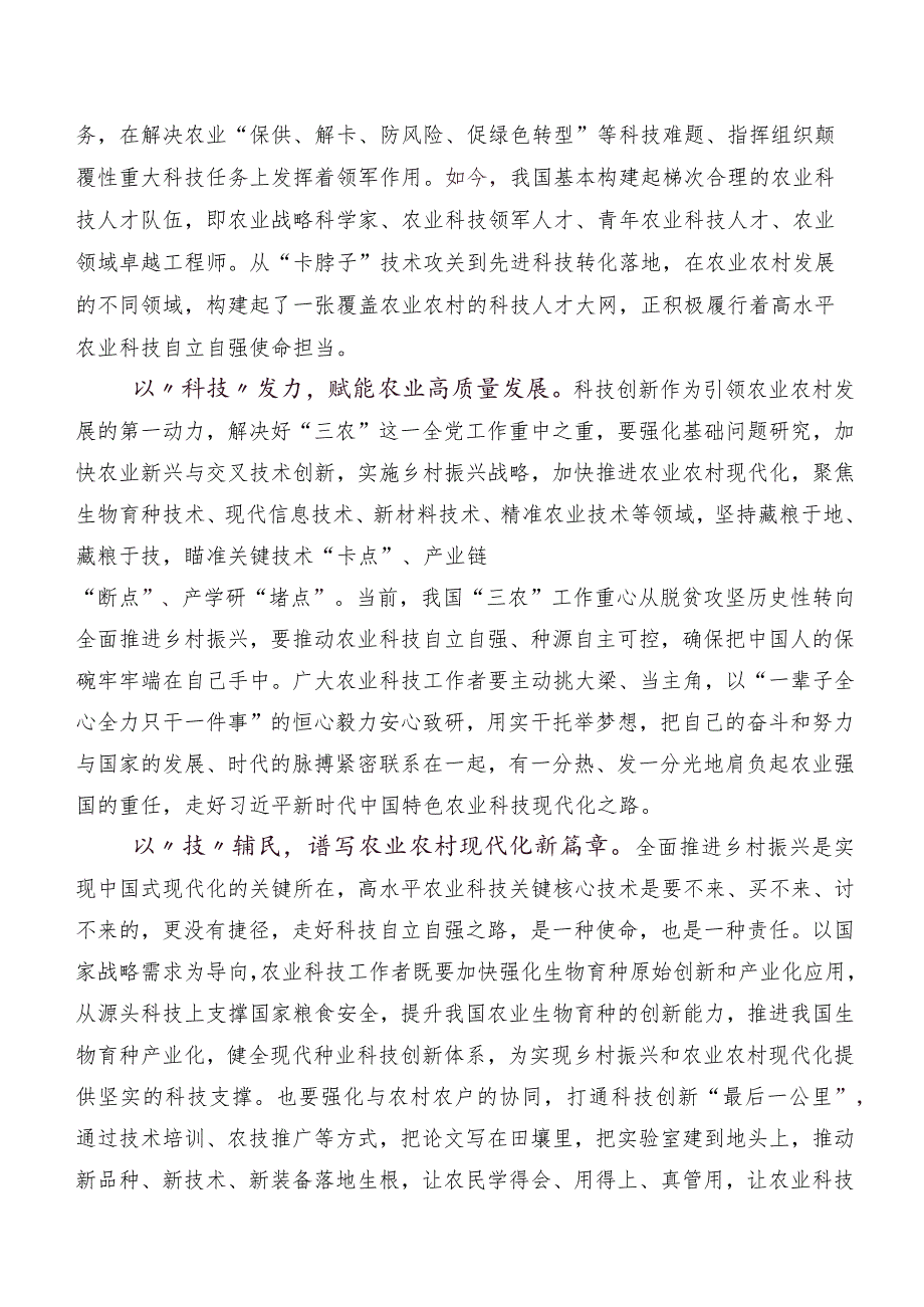 （九篇）专题学习2023年中央农村工作会议精神研讨交流发言材及心得体会.docx_第2页