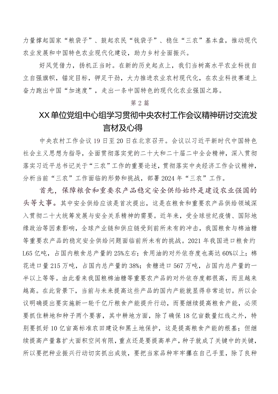 （九篇）专题学习2023年中央农村工作会议精神研讨交流发言材及心得体会.docx_第3页