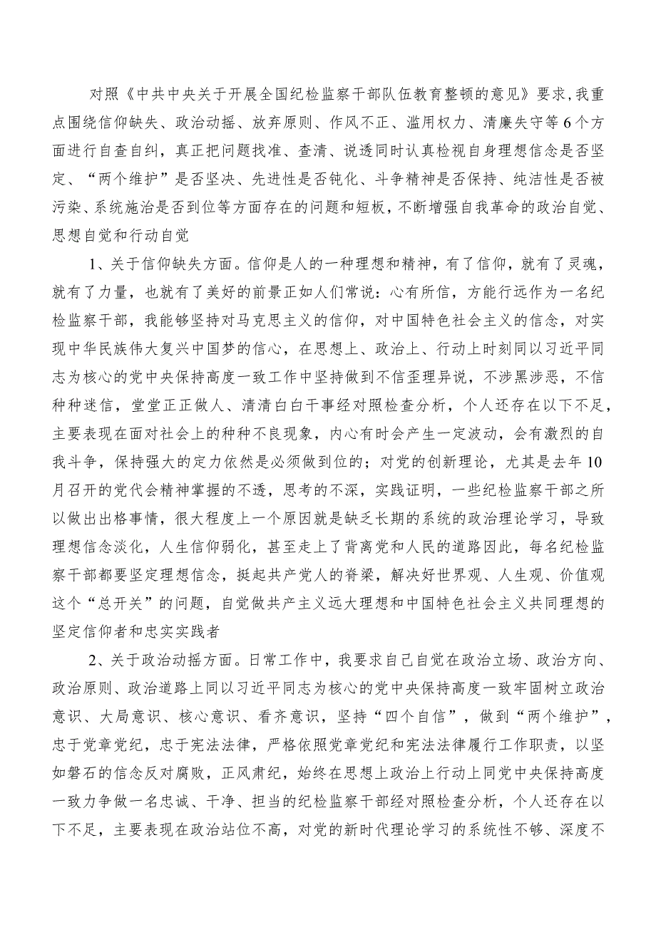 七篇组织开展纪检监察干部队伍教育整顿专题生活会对照检查对照检查材料（含原因、对策）.docx_第2页