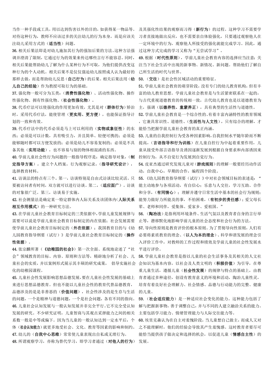 学前儿童社会教育期末考核复习资料.doc_第2页