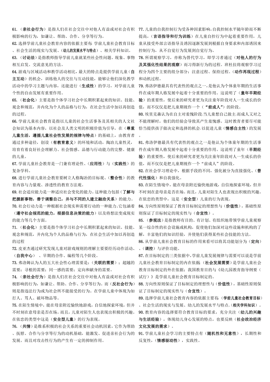 学前儿童社会教育期末考核复习资料.doc_第3页