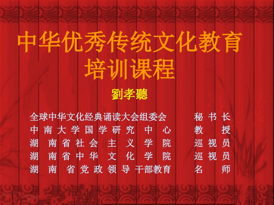 中华优秀传统文化教育ppt课件.ppt_第1页