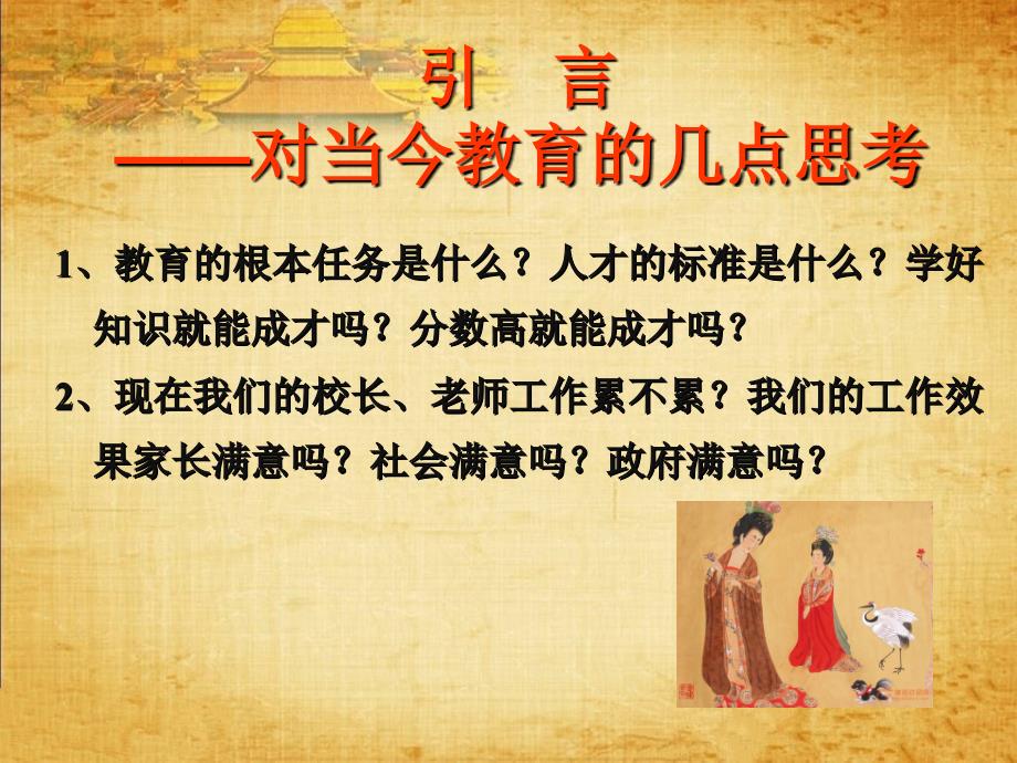 中华优秀传统文化教育ppt课件.ppt_第2页