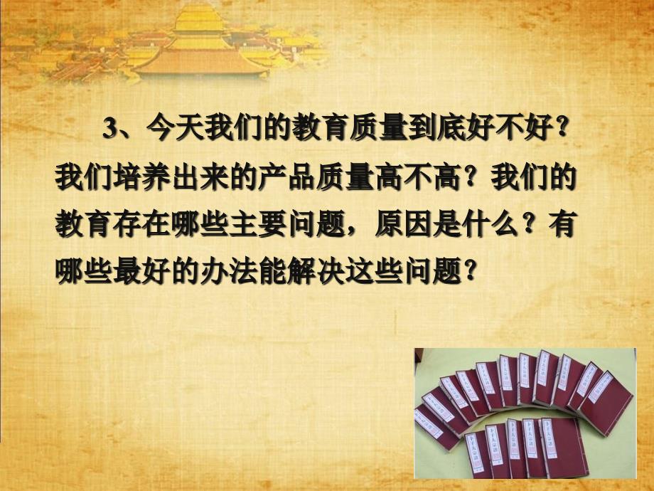 中华优秀传统文化教育ppt课件.ppt_第3页