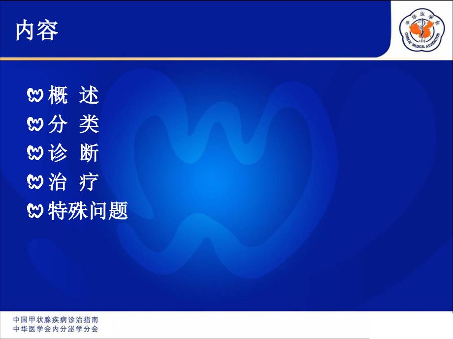 甲状腺功能减退症.ppt_第2页