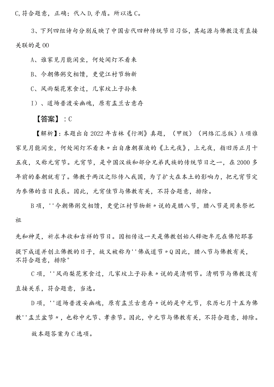 投资促进部门事业单位考试（事业编考试）综合知识第一阶段个人自检（包含答案）.docx_第2页