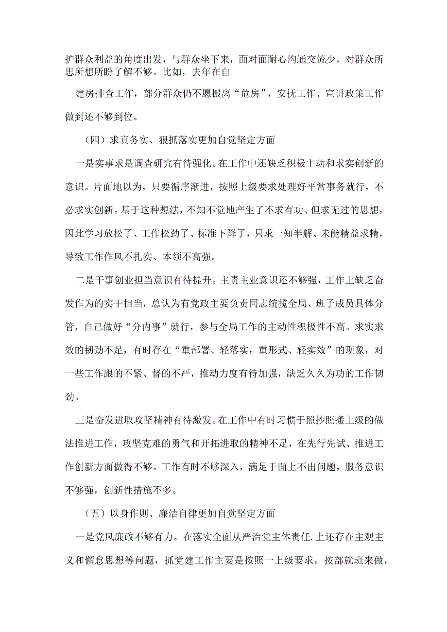 某支部“维护党中央权威和集中统一领导践行宗旨、服务人民、以身作则廉洁自律”六个方面.docx_第3页