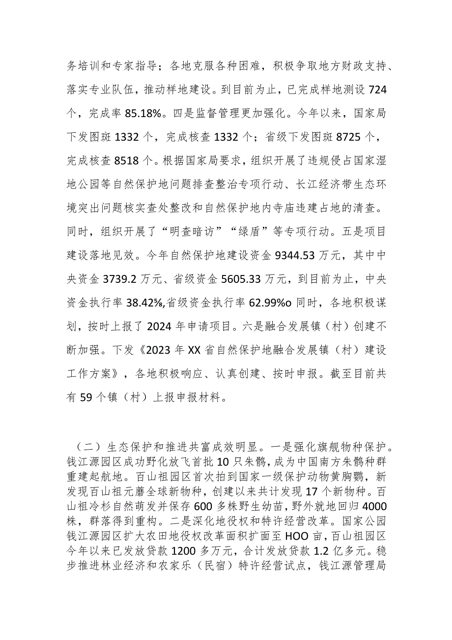 在某省自然保护地管理工作会议上的讲话(1).docx_第3页