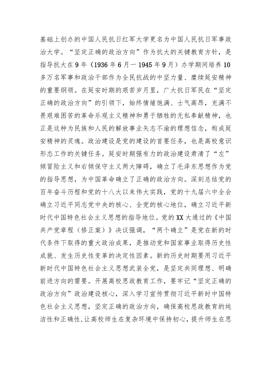 党课：弘扬延安精神扎实做好高校思政育人工作.docx_第2页