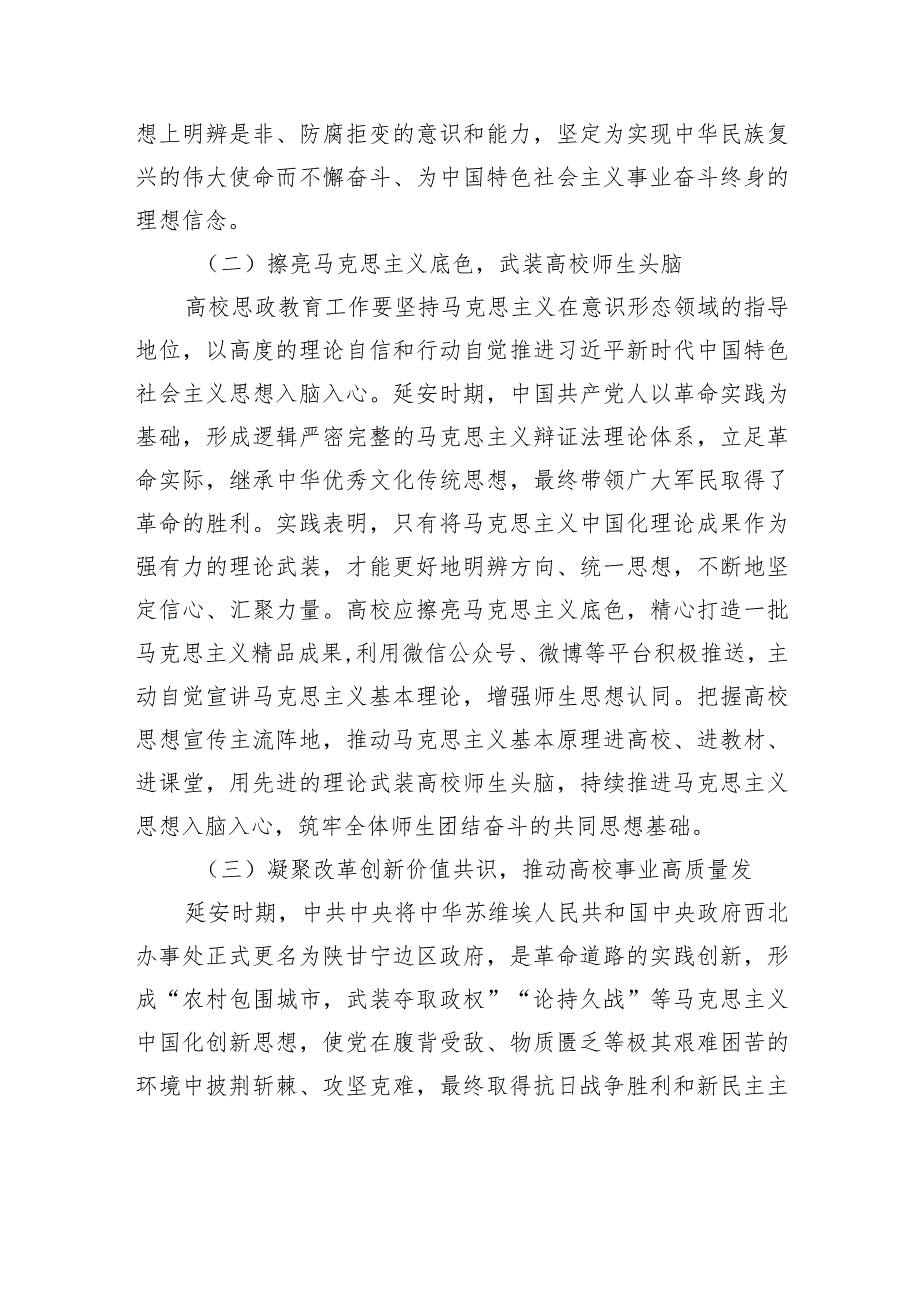 党课：弘扬延安精神扎实做好高校思政育人工作.docx_第3页