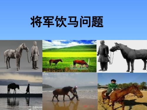 将军饮马问题PPT课件.pptx