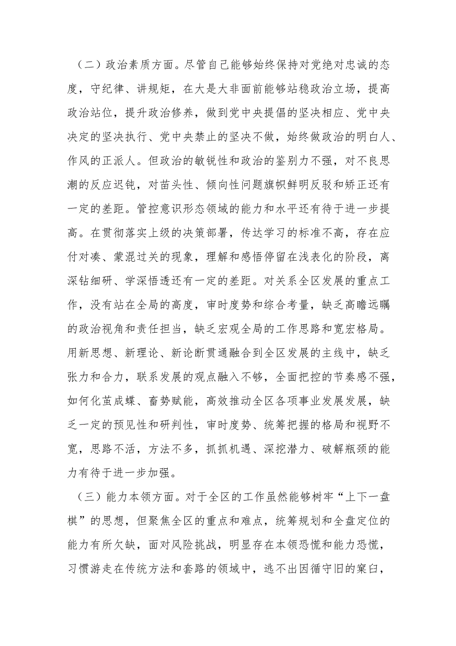 区长2023主题教育专题民主生活会个人对照检查材料.docx_第2页