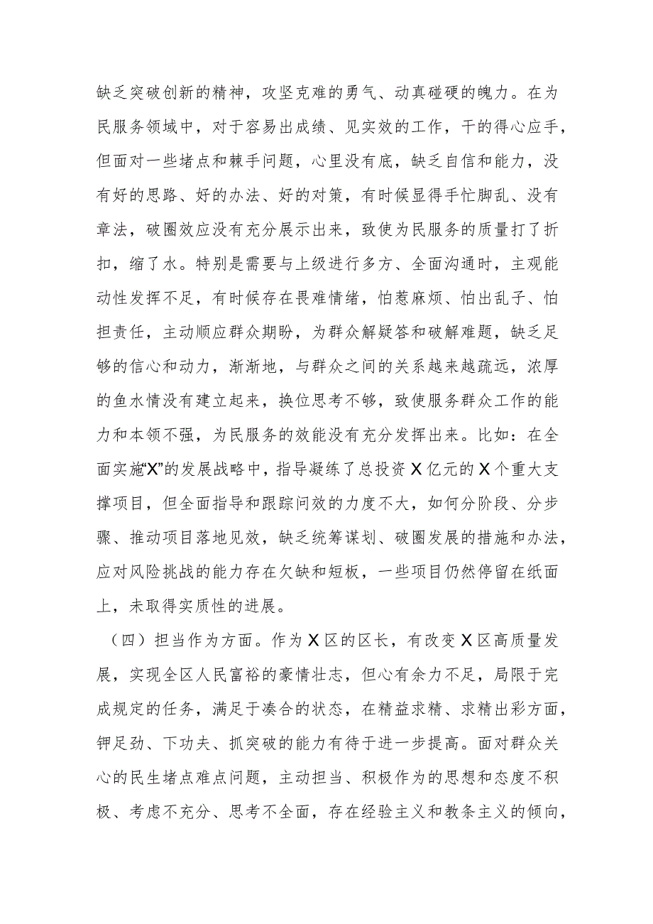 区长2023主题教育专题民主生活会个人对照检查材料.docx_第3页